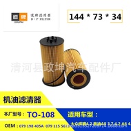 #079115561B 079198405 079198405A WL7471 Huiteng.A6L A8L Engine Oil Grid #