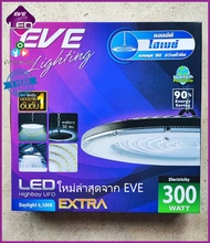 EVE โคมไฟไฮเบย์ โคมไฟโรงงาน LED High Bay UFO EXTRA พร้อมอุปกรณ์ยึดฐาน ขนาด 300W 30000lumen แสงขาว 65
