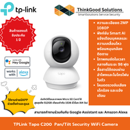 กล้องวงจรปิดไร้สาย TP LINK TAPO C200 Home Security Wi-Fi IPCamera Pan/Tilt ของแท้ ประกันศูนย์ 1 ปี