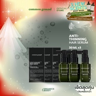 Common Ground Anti-Thinning Hair Serum เซรั่มลดผมร่วง Indian Kino Tree & Peruvian Gingseng คอมมอน กร