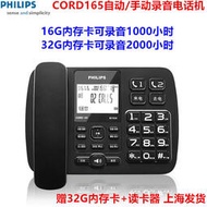 飛利浦CORD165 自動錄音電話機有線家用 辦公室 商務留言固定座機