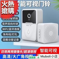 【現貨熱銷】??wifi智能可視門鈴家用老人呼叫器手機遠程實時視頻對講機無線門鈴