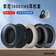 適用Sony索尼WH-1000xm3耳機罩wh1000xm3耳機套xm3耳套海綿套耳罩