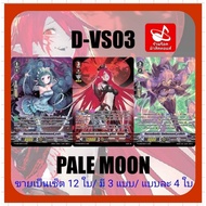 Pelmoon D-VS03: Myturnz Foil Cards Sold As A Set Of 12 Cards/3 Types Of Cards/4 Cards/Box