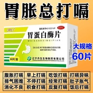 Dansheng Gastroinzyme Tablets 60 Tablets/Box Non-Digestive Gastrointestinal Hiccup Exhaust Non-Smoot