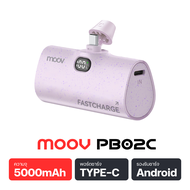 [18 พค.ลดมันส์วันเดียว] Moov PB02 แบตสำรอง 5000mAh Type C Mini Powerbank ชาร์จเร็ว 20W พาวเวอร์แบงค์ แคปซูล มินิ พกพา PB02C For Android และ Phone 15 ของแท้