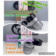 Front Belt Pulley Set ISUZU D-MAX 1.9 Gen 1-2 Year 2016-17 2018-22 (1 2 Items)