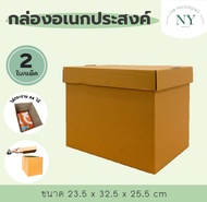 กล่องอเนกประสงค์ แพ็ค 2 ใบ NY168 Packaging