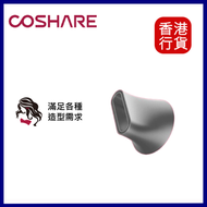 COSHARE - SMOOTH NOZZLE 光滑噴嘴 負離子無葉風筒配件 - SILVER ︱風筒噴嘴