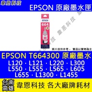 [Wayne Technology] EPSON 664, T664, T664300 ,, Deputy Factory Filling Ink L365, L380, L385, L455