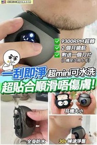 現貨NEWEDO 迷你乾濕電鬚刨