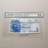 細號碼紙83號 2003年匯豐銀行貳拾元 CU 000083 PMG 64