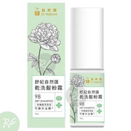 SOFEI - 舒妃 自然匯 有機植萃添加乾洗髮粉霧/蜜粉 25g [7091]