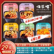 【到手7盒】嗨樂喵自熱小火鍋自熱米飯鹵肉飯大學生宿舍速食夜宵 (平行進口)