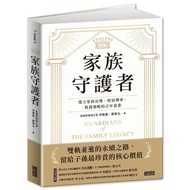 Family Guardian: A Century-Old Basic Industry to Establish Family Governance, Wealth Inheritance, Ta