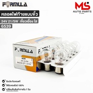 FORMULA 24V 21/5W Socket Tail Light Bulb Transparent (1 Box 10 Bulbs) Code 6539