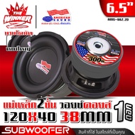 [1ดอก] 🎬มีคลิป🎬 ดอกซับ6.5นิ้ว ซับ6.5นิ้ว ซับ6.5 ขอบโดนัทใหญ่ ดอกซับ 6.5 นิ้ว เบส ซับเบส ดอกซับเบส 6.