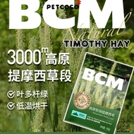 PetCoCo 🐾BCM Oven Baked Timothy Hay Golden Oat Hay | BCM25年提摩西草烘干草段兔子干草饲料龙猫幼兔荷兰猪粮食用干草