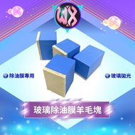Glass Degreasing Film Wool Block Glass Degreasing Film Dedicated Compressed Wool Block Felt Block Se
