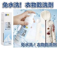 其他品牌 - 免水洗！衣物乾洗劑 羽絨/衣服免水洗衣物乾洗劑 (羽絨 / 皮革 / 布料適用) 去污劑 啫喱