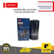 OIL FILTER (OIL FILTER) ISUZU D-MAX 05-11 MU-7 05-14 8-97358720-0 04W DENSO 2603402180