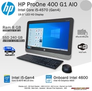 ถูกที่สุด (คอมมือสอง) All In One Desktop HP ProOne 400 G1 all-in-one Core i5 4570 3.20GHz RAM 8GBHDD