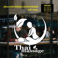 MP-M สติ๊กเกอร์ติดกระจก สติกเกอร์แต่งร้าน นวด Thai massage (G0092) สติกเกอร์ สติ๊กเกอร์แต่งร้าน สติกเกอร์นวด ร้านนวด