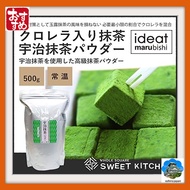 【Direct from Japan】Uji Matcha + Chlorella, Green Tea Powder, Commercial Confectionery and Cake Makin