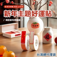 < Taiwan Jingchen > Chinese New Year Label Sticker D11/D11S/D110/D11H/D110M/D101 Paper Name