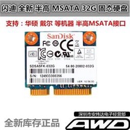 現貨新閃迪32G MSATA3 半高SSD 筆記本固態硬盤Dell5460 5470 S400    大