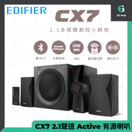 EDIFIER CX7 2.1聲道 Active 有源喇叭 多媒體劇院小鋼炮喇叭 重低音 藍牙 5.0 USB PC AUX SD卡 中音+ 高音+ 低音