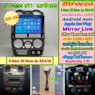 จอแอนดรอย Isuzu D max ดีแม็ก แอร์กลม ปี07-11 📌 Sirocco S5-1k 3แรม 32รอม IPS Equalizer AHD กาก+ปลั๊ก