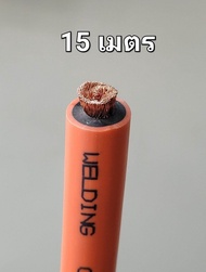 สายเชื่อม 35 sq.mm. 1000/0.12(ยาว10-30เมตร)