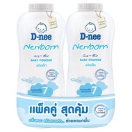 D-NEE ดีนี่ แป้งเด็ก รวมทุกสูตร ขนาด 380 กรัม (แพ็คคู่)