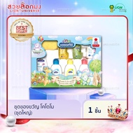 Kodomo Gift Set ชุดของขวัญ โคโดโม (ชุดใหญ่)