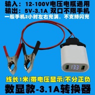 12V to 5V Emergency Charger