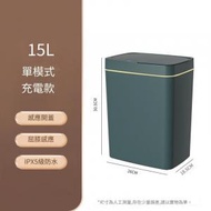 【單模式 充電款】15L優雅綠 - 全自動感應垃圾桶