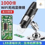 wifi無線數碼電子顯微鏡1000倍便攜式高清電路板維修放大鏡檢測儀
