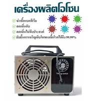 เครื่องอบโอโซน Ozone generator สำหรับฆ่าเชื้อ ความเข้มข้นสูง 28g /32g และ 60g /hours