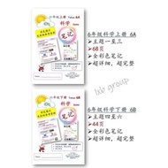 ️ Grade 6 Science Notebook ️ The Second Half 6A/Second Half 6B ️ Science 6 Notes