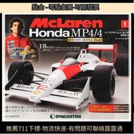 【Deagostini】1/8 塞納邁凱倫MP4/4 分冊周刊雜誌合金拼裝F1模型