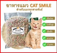 BD- Cat Smile อาหารแมวเกรดส่งออก ขนาดทดลอง รสปลารวมทะเล สูตรเค็มน้อย 250 G