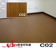 Lamett 地板 -C02  木地板 超耐磨地板 8mm 材料一坪材料2600元 特惠價 歐洲進口