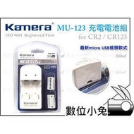 數位小兔【Kamera MU-123 充電電池組 】CR2 / CR123 電池 micro USB 附充電線 充電器 Fujifilm intax mini 8 25 50 50s 公司貨 MU123