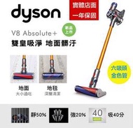 【攝界】全新現貨 一年保固 美國版 6吸頭 DYSON V8 Absolute 無線吸塵器 雙主吸頭 塵蟎 大掃除