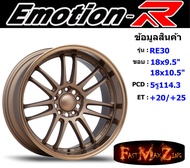 EmotionR Wheel RE30 ขอบ 18x9.5 As the Picture One