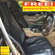 TOP CLASS ผ้าหุ้มเบาะหนัง PU ผ้าคลุมเบาะรถยนต์ PU 4 ชิ้นเนื้อหนา กันน้ำ นักวิ่ง ศูนย์รถยนต์ Waterpro