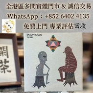全港多間實體店 可睇圖估價 免費上門  ：Eason 陳奕迅The Key CD,24小時營業 中文cd碟，黑膠碟，首版，八九十年代專輯唱片，黑膠唱片，港台中文CD唱片，張國榮CD，，鄧麗君CD，齊秦
