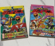 鳥人戰隊大百科 1，2