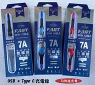 【7A Type C+USB充電線】SAMSUNG三星 A40S A42 A50 A50S快充線 充電線 傳輸線 快速充